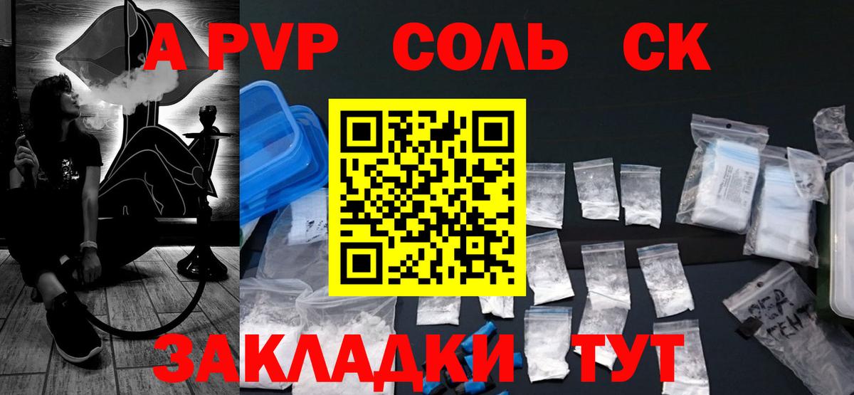 Альфа ПВП Соль Нарьян-Мар