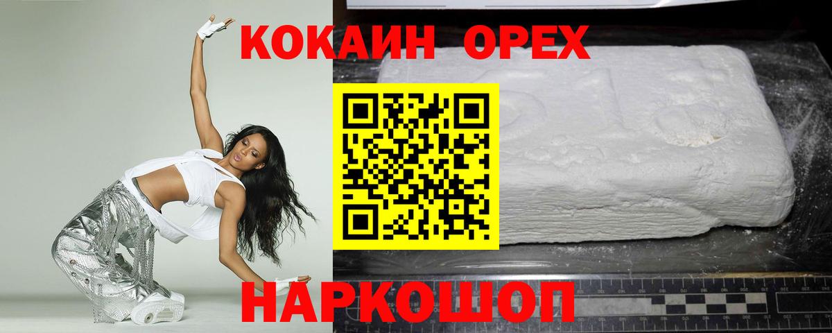 Кокаин 98% Нарьян-Мар