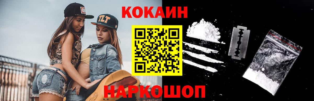 Нарьян-Мар  Кокаин VHQ  Cocaine  Вход с VPN  КОКАИН 97% 
