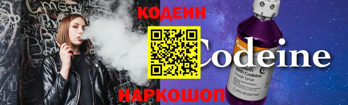Кодеин напиток Lean (лин)  Вход с VPN  Нарьян-Мар 