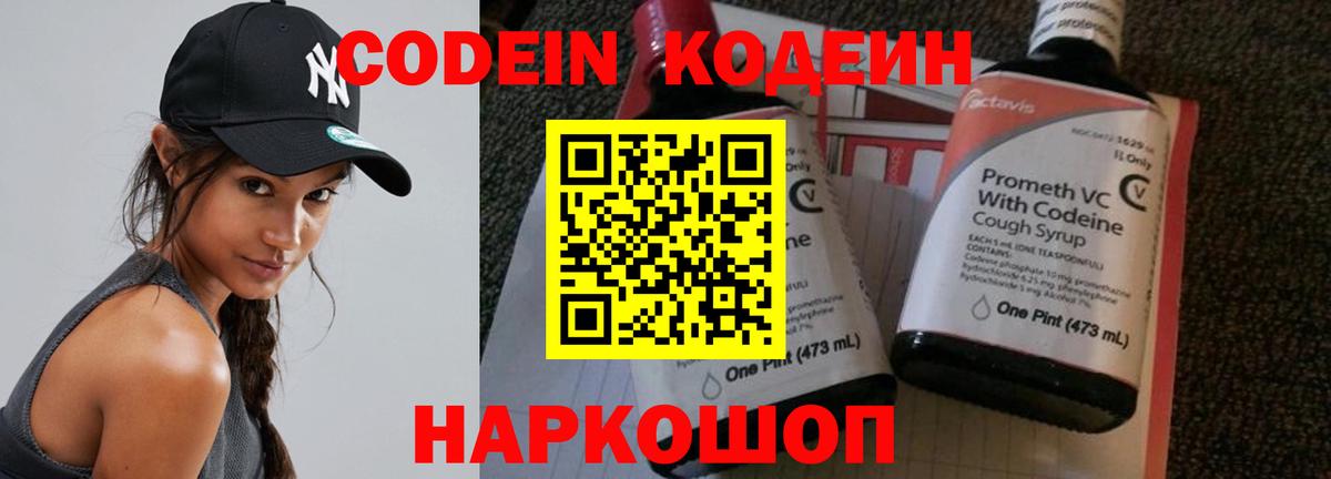Кодеиновый сироп Lean напиток Lean (лин) Нарьян-Мар