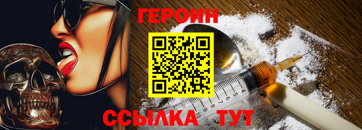 Нарьян-Мар  Героин хмурый  Вход с VPN 