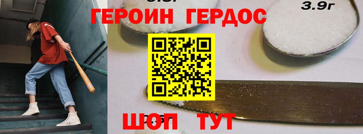 ГЕРОИН хмурый Нарьян-Мар
