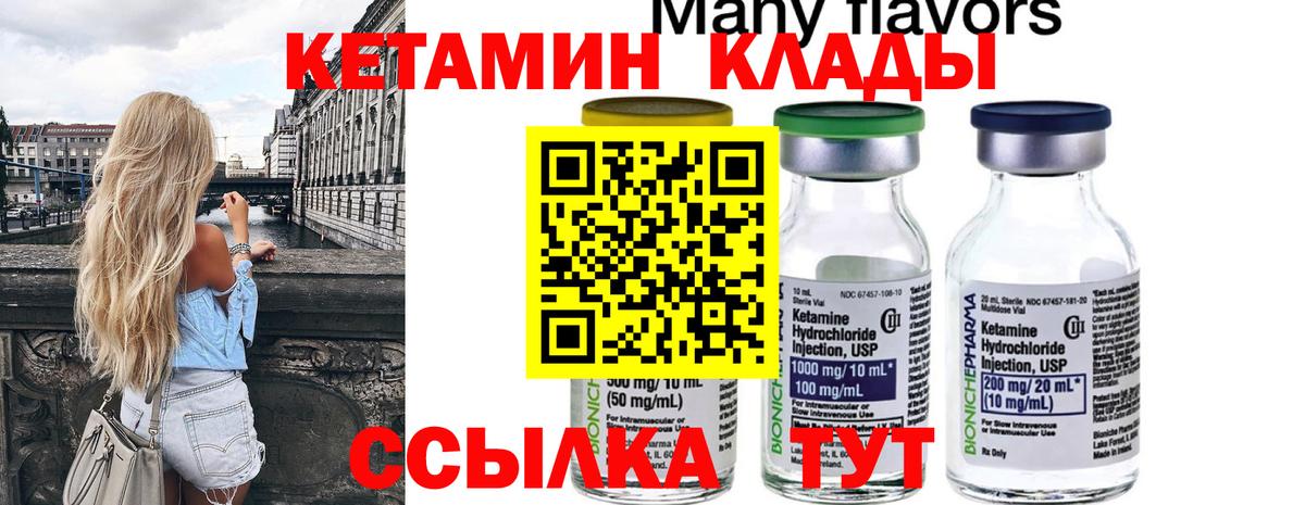 Кетамин VHQ Нарьян-Мар