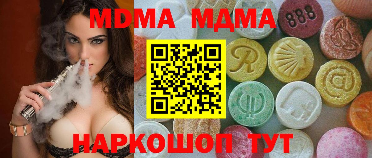 МДМА  Вход с VPN  Нарьян-Мар  MDMA Molly 